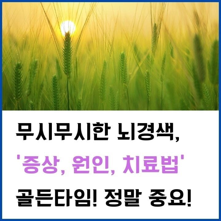 뇌경색-썸네일