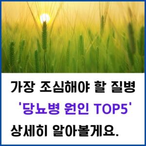 당뇨병-원인-썸네일