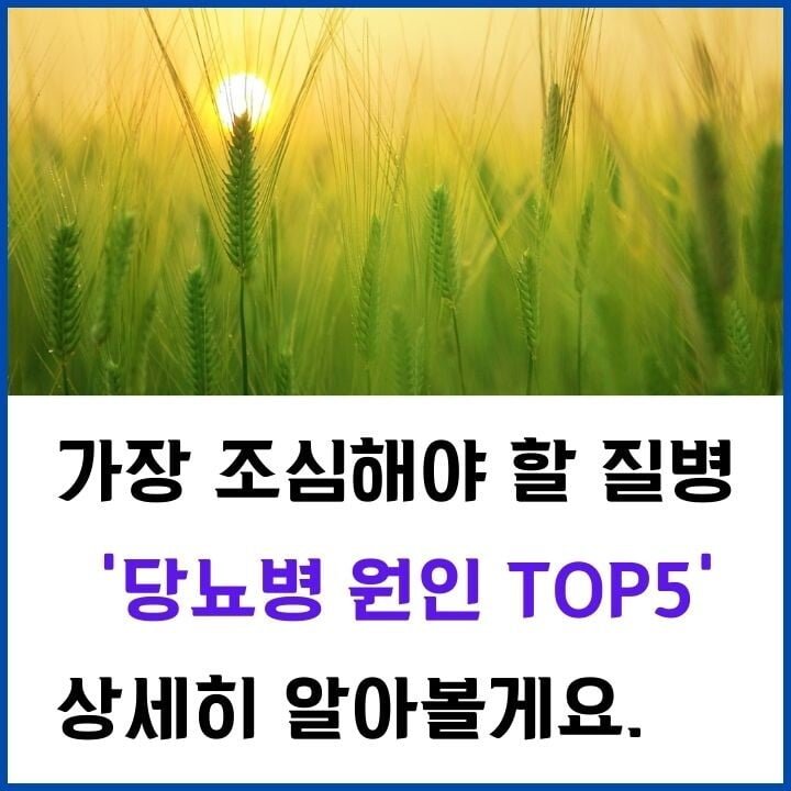 당뇨병-원인-썸네일