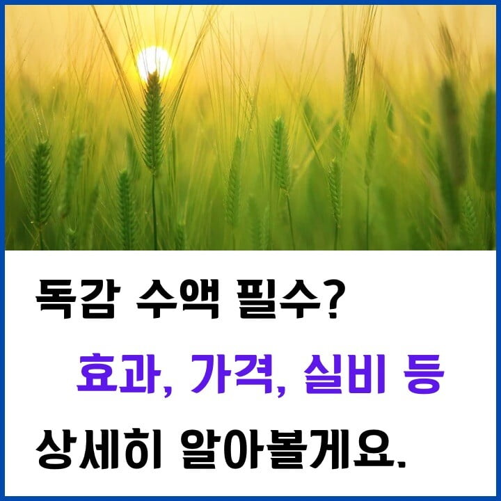 독감-수액-가격-썸네일