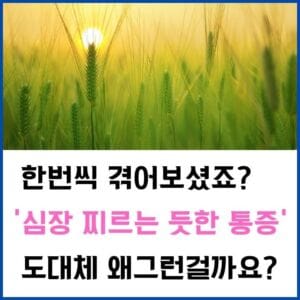 심장-통증-썸네일