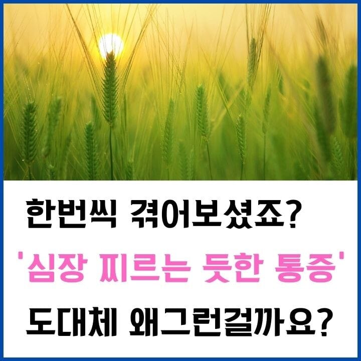 심장-통증-썸네일