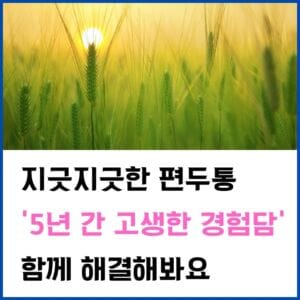 편두통-썸네일