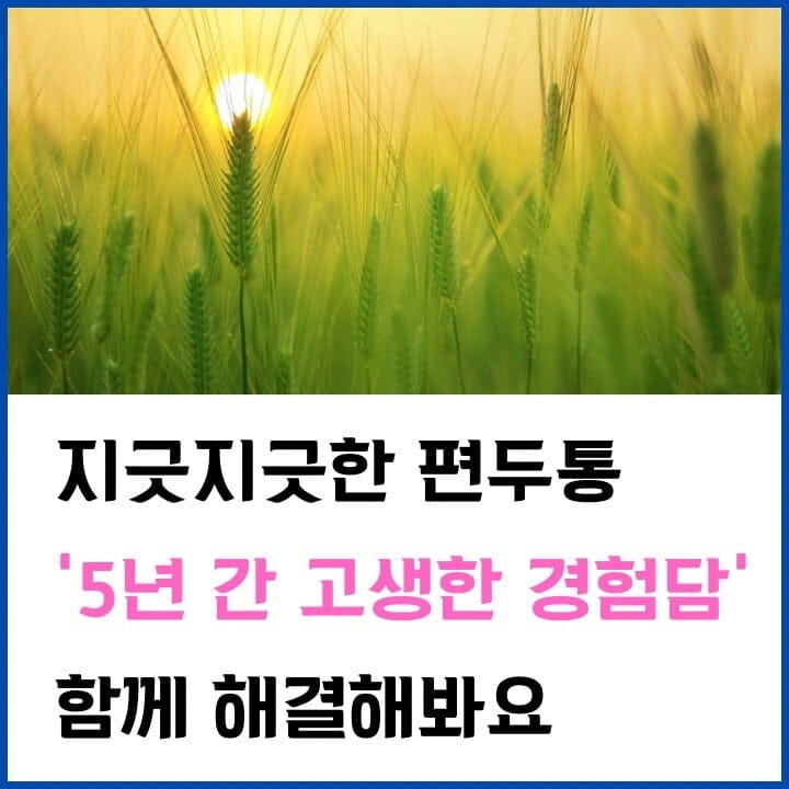 편두통-썸네일