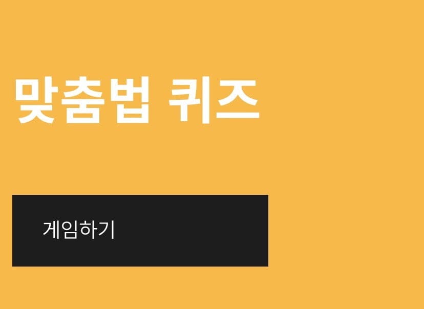 한글과컴퓨터-타자연습