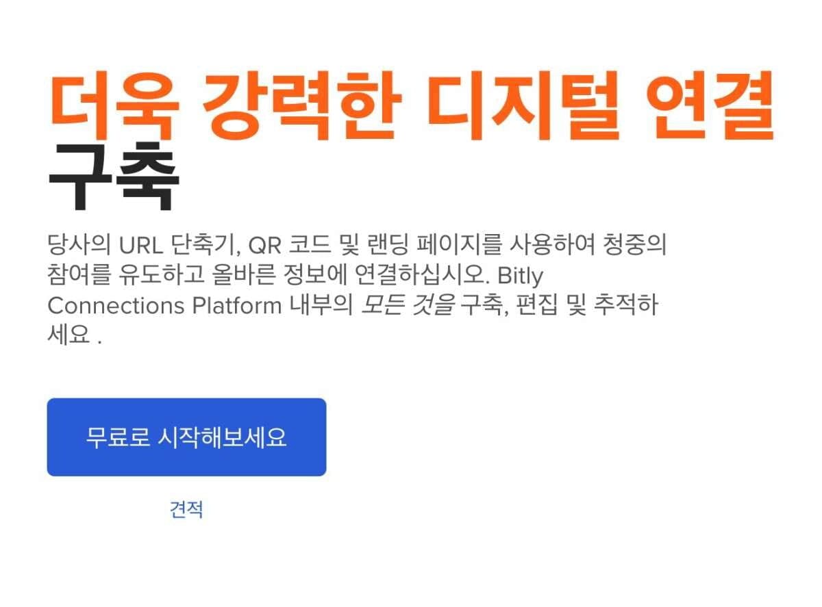 비틀리(bitly) 사용법, URL 주소변환 완벽 정리(유료, 무료 개수) 1 비틀리-사용법