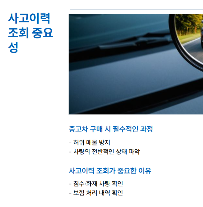 자동차사고이력조회