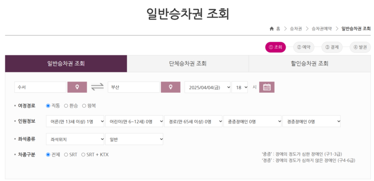 SRT 회원가입 방법 알아보기