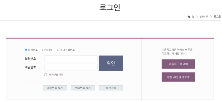 SRT 회원가입 혜택 방법