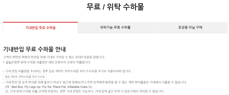 티웨이항공수하물