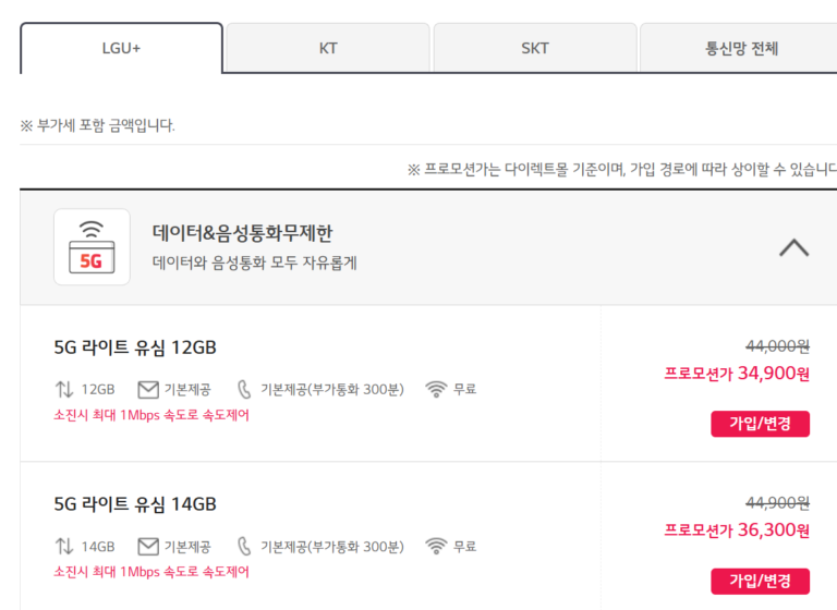 헬로우모바일 요금제 변경