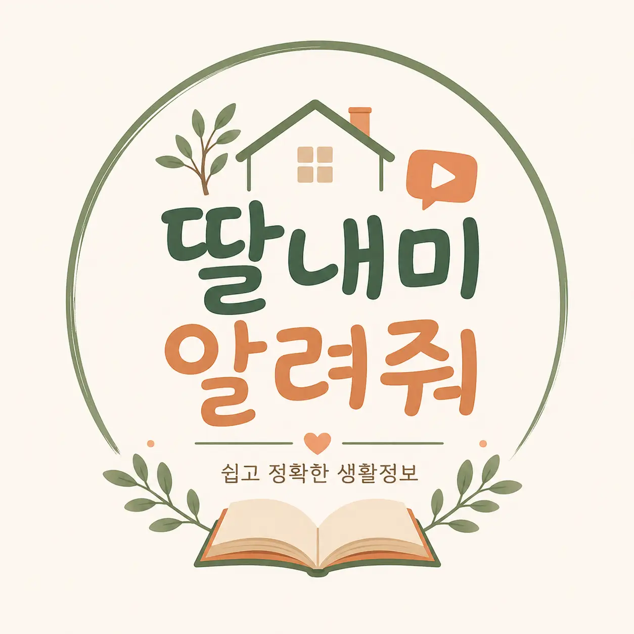 딸내미 알려줘 로고
