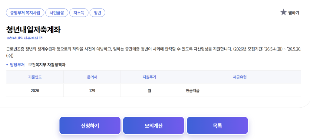 2026 청년내일저축계좌
