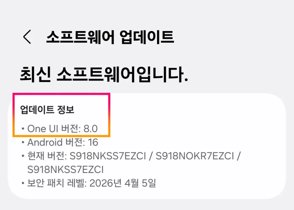 갤럭시 소프트웨어 버전 확인