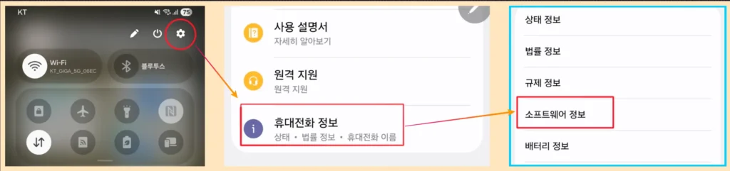 갤럭시 소프트웨어 업데이트
