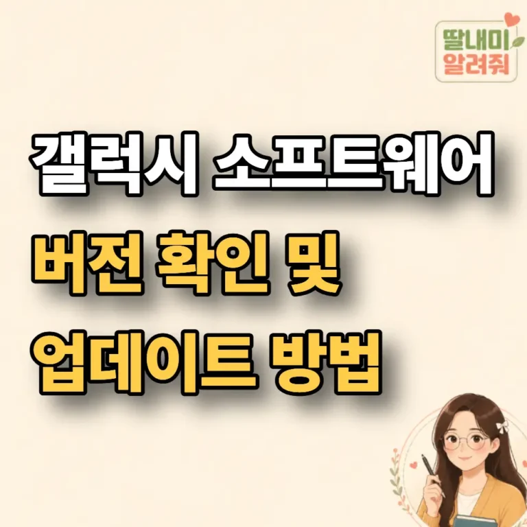 갤럭시 소프트웨어 업데이트 방법 썸네일