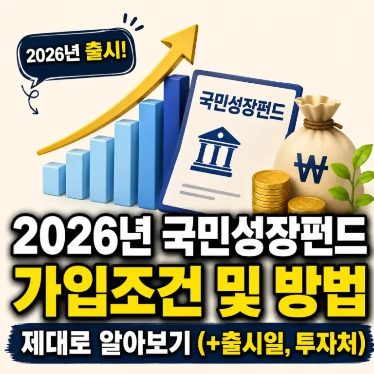 국민성장펀드 가입방법