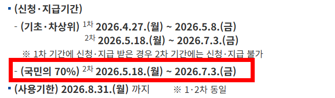 2026 전국민 정부 기름값 지원금 신청 방법, 대상 제대로 알아보기 4 기름값 지원금 신청 방법