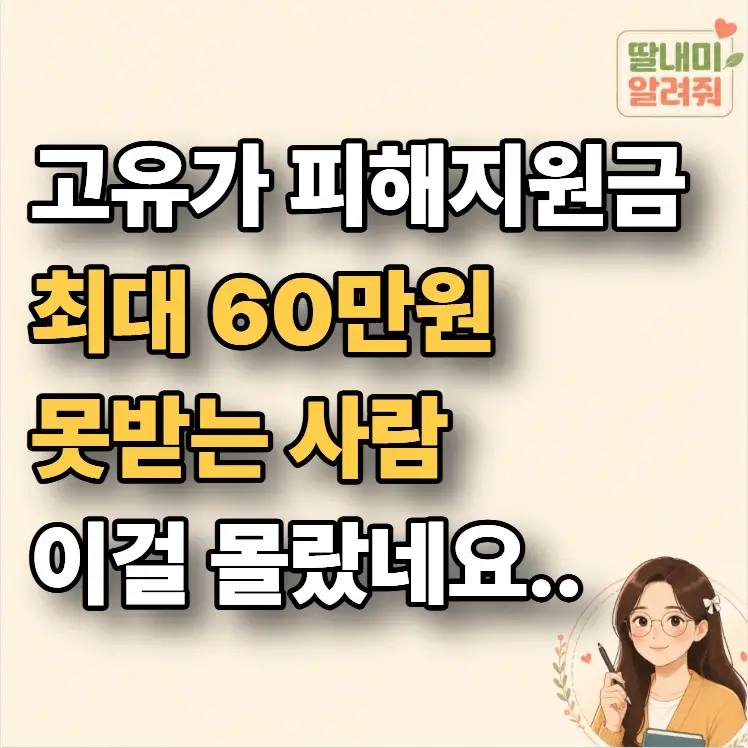 기름값 지원금 썸네일