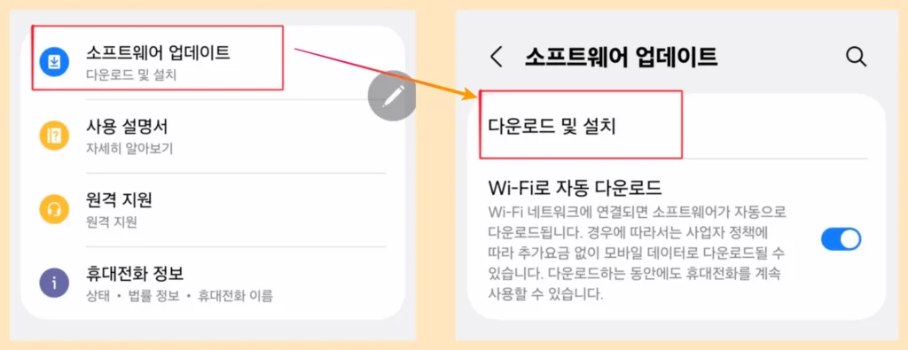 안드로이드 소프트웨어 업데이트 방법