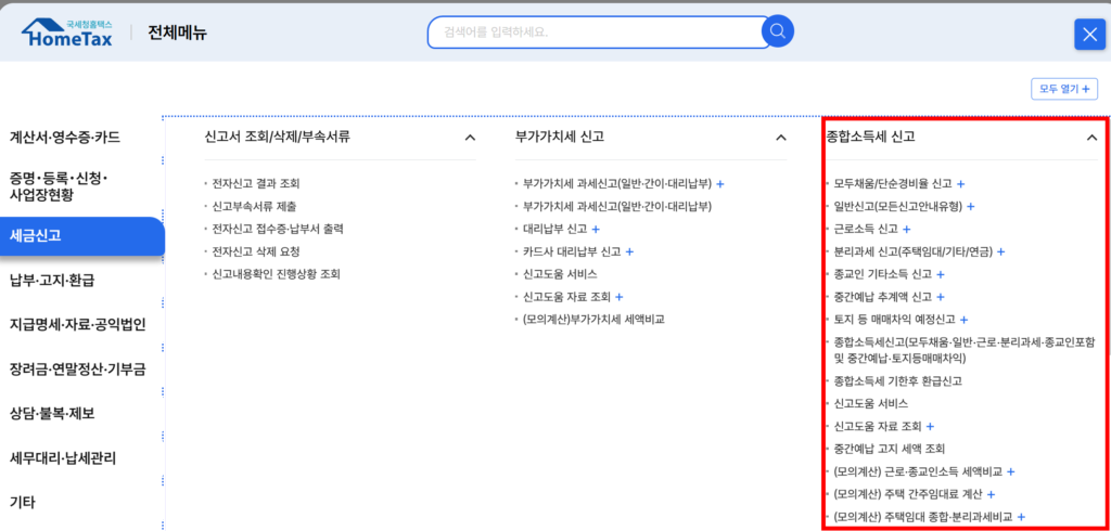 종합소득세 과세표준 구간 모르면 가산세 20%(+확정신고서) 3 종합소득세 신고