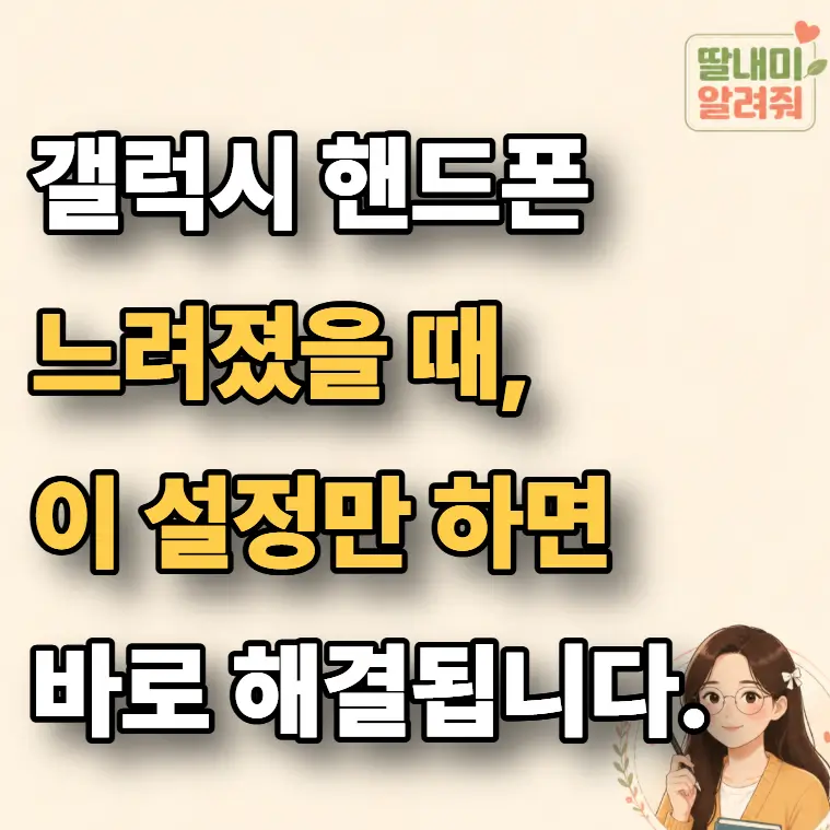 핸드폰 느려졌을때
